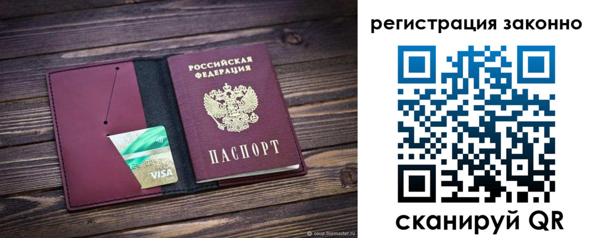 прописка законно в Слюдянке