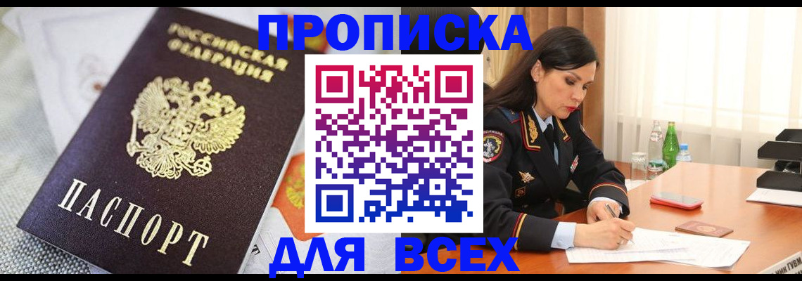 временная регистрация купить в Слюдянке