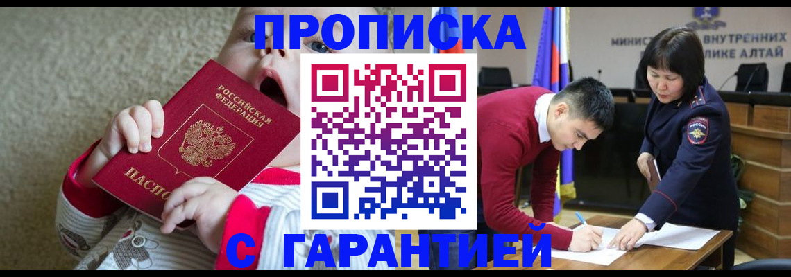 купить прописку в Слюдянке