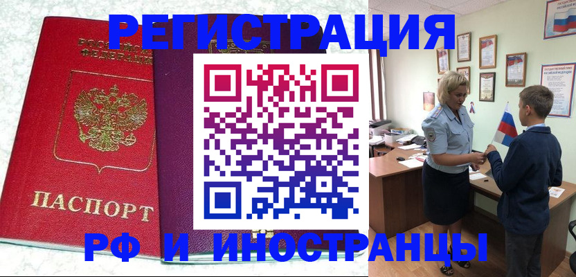 временная регистрация законно в Слюдянке