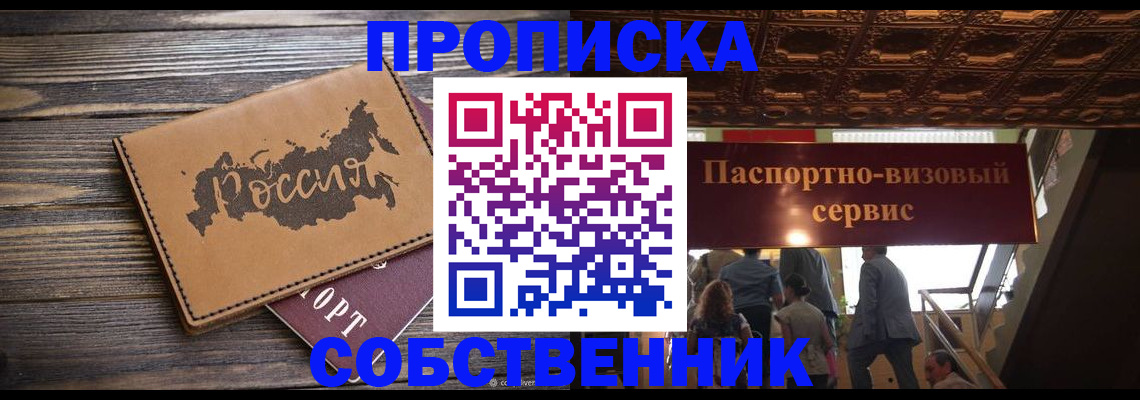 прописка 2025 в Слюдянке